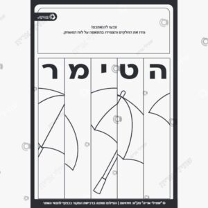 תמונת מוצר: פאזל מילים סתיו חורף mtbftzkeymcy mtbfu0znxuij