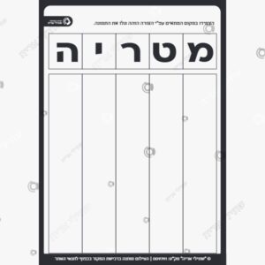 תמונת מוצר: פאזל מילים סתיו חורף mtbftzkeymcy p2 mtbfu38box9b