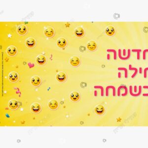 תמונת מוצר: פותחים שנה חדשה בחיוך כרזה mt8j1k9v18u0 mt8j1l8uejtg