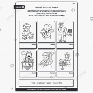 תמונת מוצר: פעלים בחנוכה mtr2nevlucub mtr2njft73j8