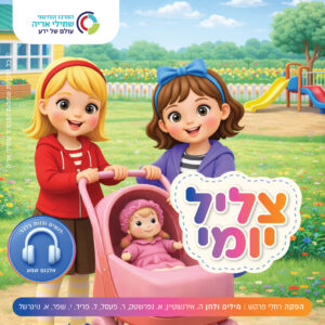 תמונת מוצר: צליל יומי עיצוב כריכה לשמע 01