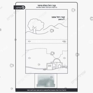 תמונת מוצר: קבר רחל תלת מימד mt9yh1eiuoxe mt9yh22mfj6q