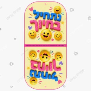 תמונת מוצר: קופסא נתחיל בחיוך mt8i9bdjmn6i mt8i9byxx759