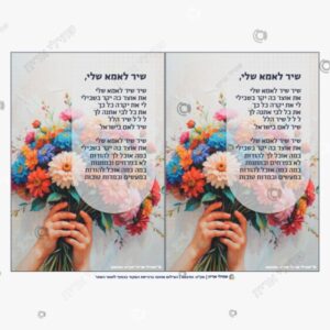 תמונת מוצר: שיר לאמא שלי mt6xngl8j7v4 mt6xnie62fwc