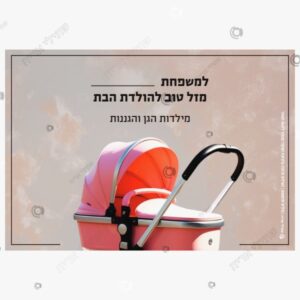 תמונת מוצר: שלט מזל טוב להולדת הבת mt6v8hxqg4vh mt6v8j4n40oz