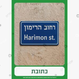 תמונת מוצר: שלט רחוב כתובת mt5fp0n96pdl mt5fp4r9xw4j