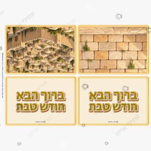 תמונת מוצר: תגים שולחניים לחודש טבת mvjeue1on2ub mvjeug818940