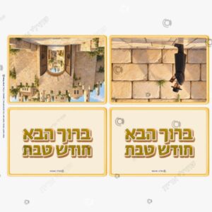 תמונת מוצר: תגים שולחניים לחודש טבת mvjeue1on2ub p2 mvjeuij2sm1a
