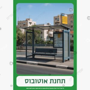 תמונת מוצר: תחנת אוטובוס mt5msjspkx4r mt5mu71pb5zs