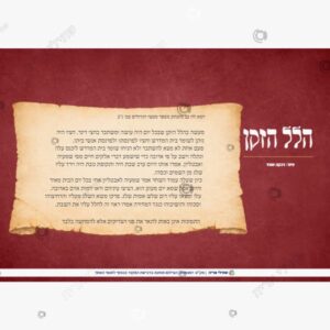 תמונת מוצר: תמונות ספור הלל הזקן muwkpd5vjtc3 muwkpe7jsyx4