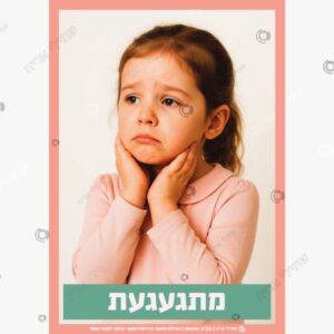 תמונת מוצר: תמונות של רגשות mtlfgctnnk59 mtlfgdy7g8ao