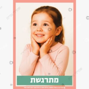 תמונת מוצר: תמונות של רגשות mtlfgctnnk59 p2 mtlfggptm7zk