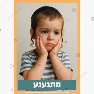 תמונת מוצר: תמונות של רגשות בנים mtlfilkh1eba mtlfimbivoiy