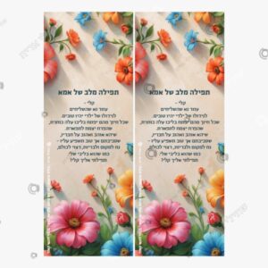 תמונת מוצר: תפילה לאם ביום הראשון mvgaqpu2s2bt mvgarkebr1ta